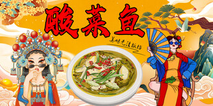 酸菜鱼背景墙