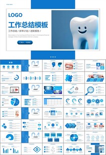 牙科牙医爱护牙齿口腔护理PPT