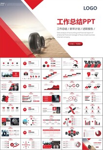 汽车轮胎生产行业总结计划宣传