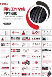 汽车轮胎生产行业总结计划宣传