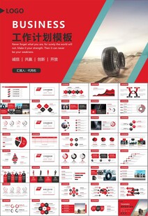 汽车轮胎生产行业总结计划宣传