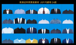 高清证件照男装素材