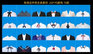 高清证件照女装素材