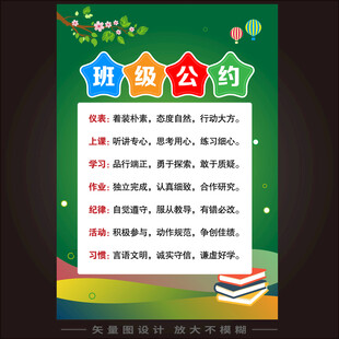 班级公约   