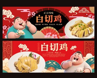 白切鸡