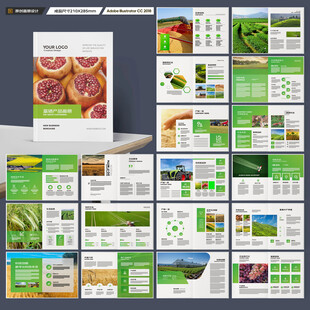 农业画册模板
