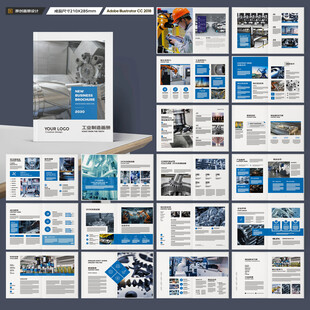 制造业宣传册