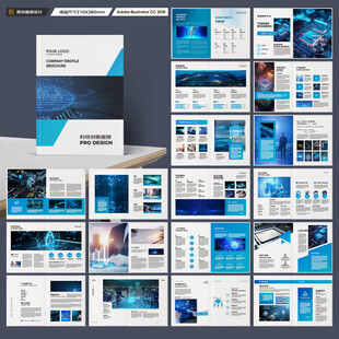 蓝色科技画册