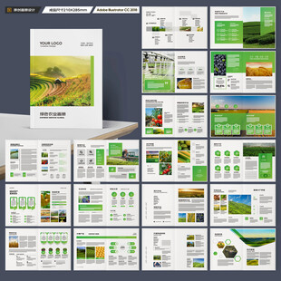 绿色农业画册