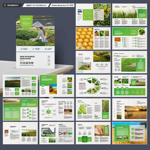 农业画册模板
