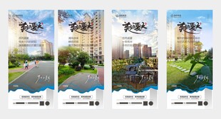 地产夏日系列海报