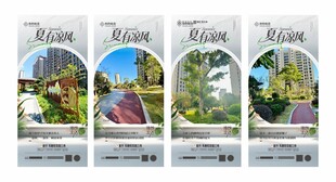 地产系列海报设计