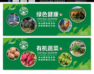 绿色农产品