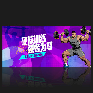 健身海报