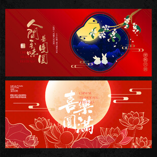 中秋节国庆节活动背景板