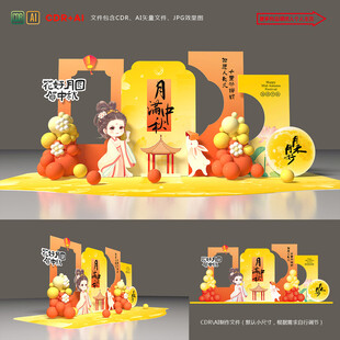 中秋节美陈布置