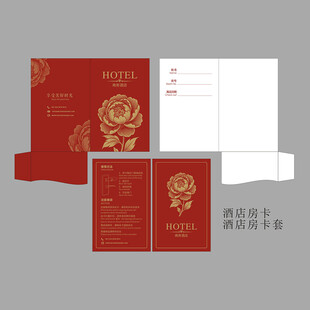 尊贵奢华房卡套设计