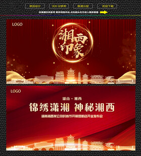 湘西红色庆典背景展板