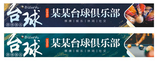 台球招牌