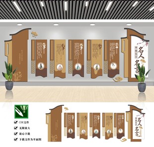 名人名言文化墙