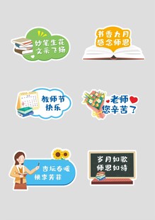 书本插图教师节手举牌