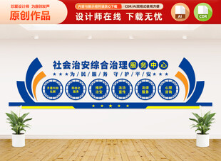 综合治理服务中心文化墙
