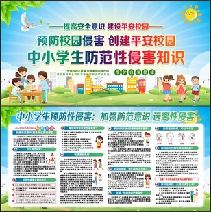 防性侵