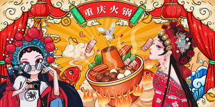 重庆火锅背景墙