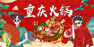 重庆火锅背景墙