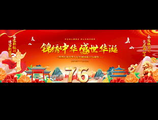 国庆节红色背景