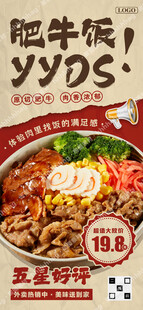 肥牛饭广告