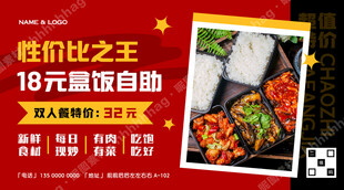 盒饭自助促销海报