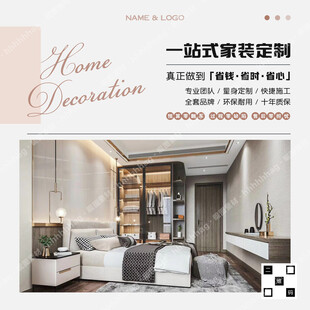 一站式家装宣传