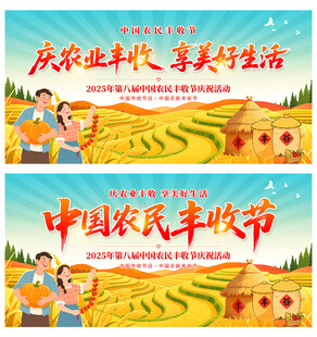 中国农民丰收节