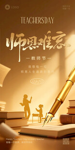 教师节海报