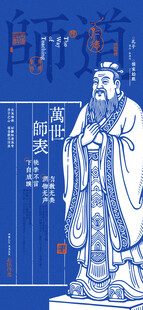 教师节师道创意线上海报