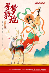 敦煌飞天