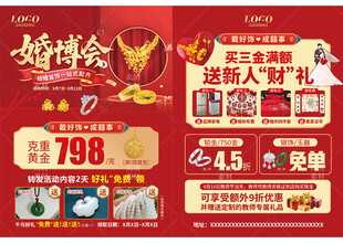 黄金珠宝婚嫁季