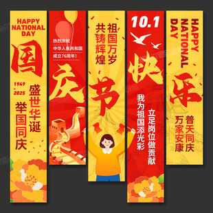 国庆挂布