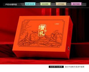 大闸蟹礼盒 螃蟹包装