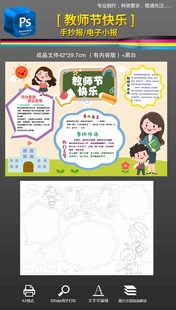 教师节手抄报小报黑白素材