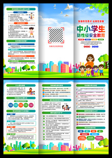 预防性侵三折页