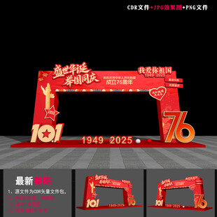 国庆拱门