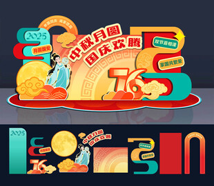 国庆美陈