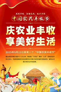 丰收节海报