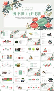 班主任教学工作汇报动态PPT