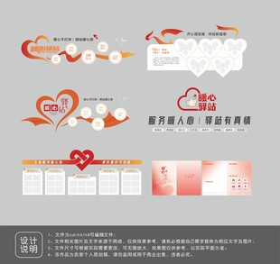 爱心驿站文化墙设计