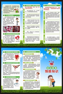 健康教育知识三折页