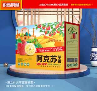 苹果包装 糖心苹果礼盒