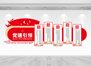 党建引领文化墙